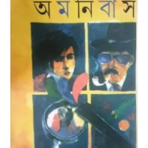 KISHORE GOYENDA OMNIBAS || SAYED MUSTAFA SIRAJ