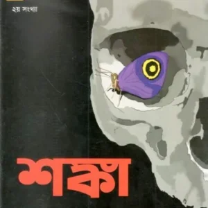 SHANKA VOL.2 || KOLKATA KOMICS