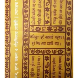 CHAITANNYADEV, YUGAL BHAJANA O PANCHSIKAR BOSTAMI || SOMABRATA SARKAR