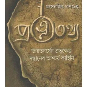 PRATNATATHYA || PRASENJIT DASGUPTA