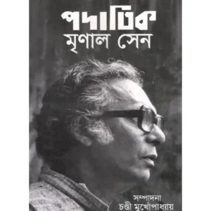 PADATIK MRINAL SEN