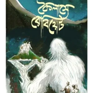 KOILASHE ROBIYET || ARUN CHATTOPADHYAY