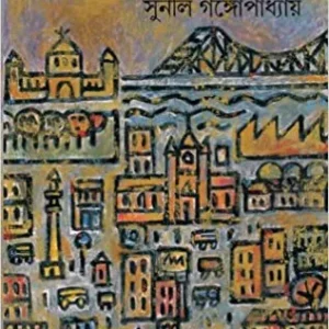 Kolkatar Koto Rup || Sunil Gangopadhyay