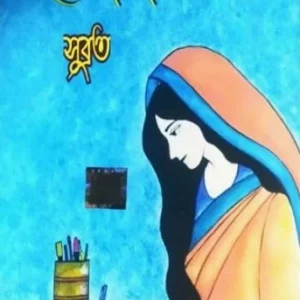 Kalomer Chirichad || Subrato Mondol || কলমের ছিরিছাঁদ || সুব্রত মণ্ডল