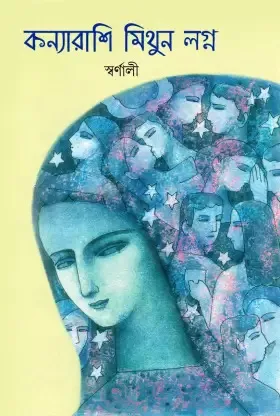 KANYA RASHI MITHUN LAGNA || SWARNALI SARKAR