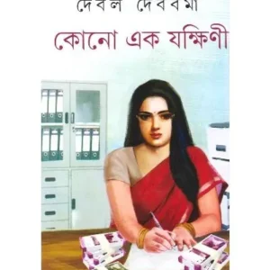 KONO AK JAKKHANI || DEBAL DEBBARMA