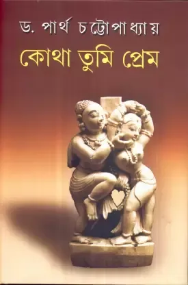 KOTHA TUMI PREM || DR. PARTHA CHATTOPADHYAY