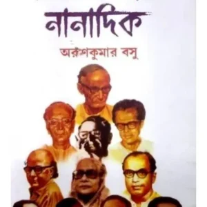 KATHASHILPER NANADIK || ARUN KUMAR BASU