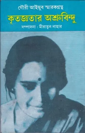 KRITAG GATAR ASRUBINDU || GOURI AYUB