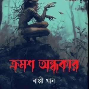 Kromosho Andhakar || Bappi Khan || ক্রমশ অন্ধকার || বাপ্পী খান