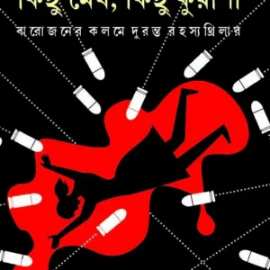 Kichu Megh Kichu Kuasha || Anish Deb