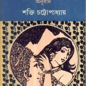 KUMARSAMBHAB KABYA || SHAKTI CHATTOPADHYAY