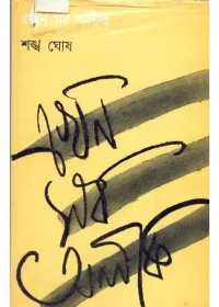 Ekhon Sab Alik || Sankha Ghosh