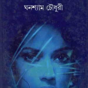 Akanksha ll Ghanashyam Chowdhury