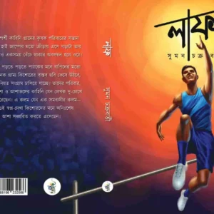 LAAF || SUMAN CHAKRABORTY