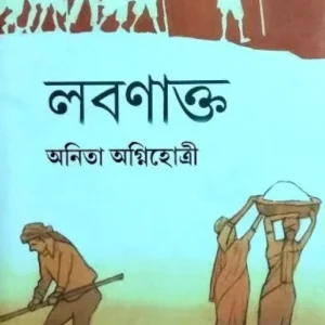LABANAKTO || ANITA AGNIHOTRI