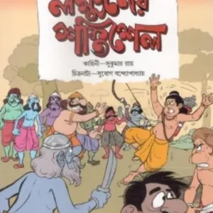 LAKHSMANER SHAKTISHEL
