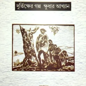 Longorkhana || Various Authors