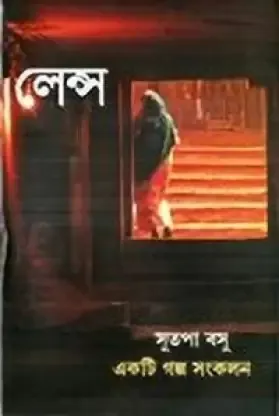 Lens || Sutapa Basu