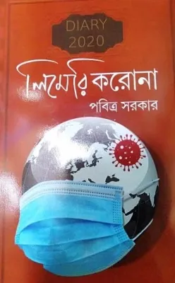 Limericorona || Pabitra Sarkar