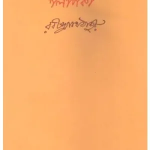 LIPIKA || RABINDRANATH TAGORE