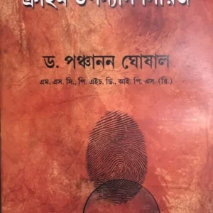 CRIME UPANYAS SERIES || DR PANCHANAN GHOSAL
