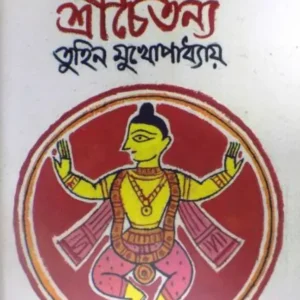Lokayato Sri Chaitanya || Tuhin Mukhopadhyay