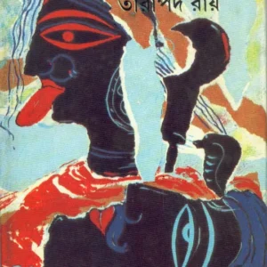 Alabhola ll Tarapada Roy
