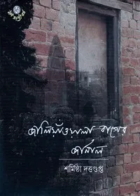 JALLANWALA BAGHER JOURNAL || SARMISTHA DUTTA GUPTA