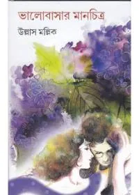 Bhalobasar Manchitra ll Ullas Mallick