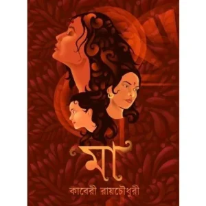 MAA || KABERI ROYCHOUDHURY