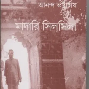 Madari Silsila || Ananda Bhattacharya