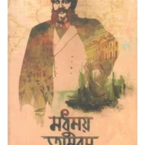 Madhumoy Tamaras Vol 3 || Samiran Das || মধুময় তামরস খন্ড ৩ || সমীরণ দাস
