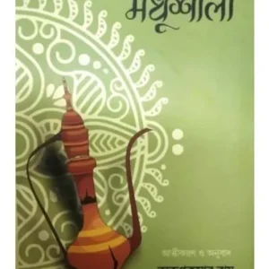 MODHUSALA || HARIBANSH RAI BACHHAN