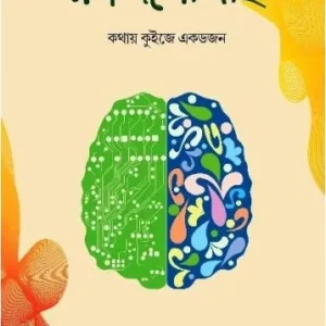 Magaj Dholai || Chayan Mondal || মগজ ধোলাই || চয়ন মণ্ডল