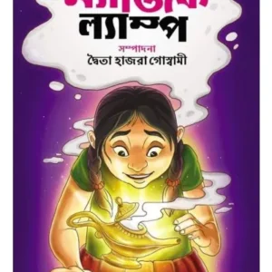 SERA MAGIC LAMP || Editorial – Dwaita Hazra Goswami