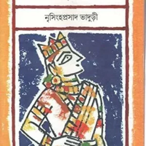 Mohabharater Loghu Guru || Nrisingha Prasad Bhaduri || মহাভারতের লগু গুরু || নৃসিংহ প্রসাদ ভাদুড়ী
