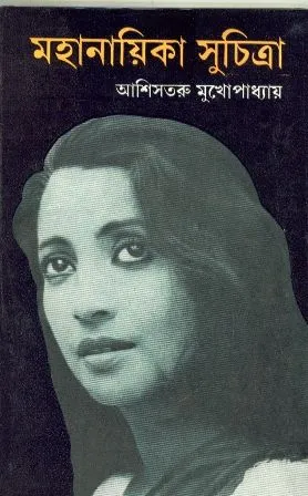 MAHANAYEEKA SUCHITRA || ASHISHTARU MUKHOPADHYAY