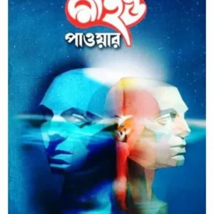 Mind Power || Pijush Ranjan Ghosh