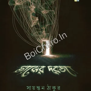Majher Dorja || Sayantan Thakur || মাঝের দরজা || সায়ন্তন ঠাকুর