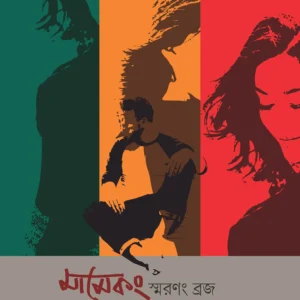 MAMEKANG SMARANANG BRAJA || DILIP DATTA