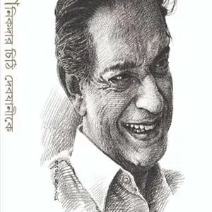 MANIKDAR CITHI DEBJANIKE || SATYAJIT ROY