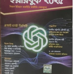 Manorama Yearbook 2025 Bengali || মনোরমা ইয়ারবুক ২০২৫ বাংলা