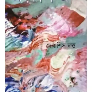 MANSIJ (মনসিজ) || DEBASISH DUTTA