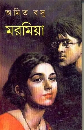 MARAMIYA || AMIT BASU