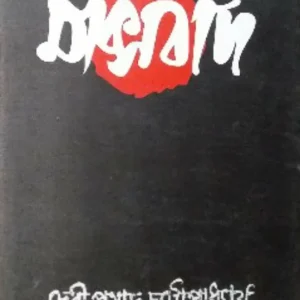 MARXBAD || Debiprasad Chattopadhyay