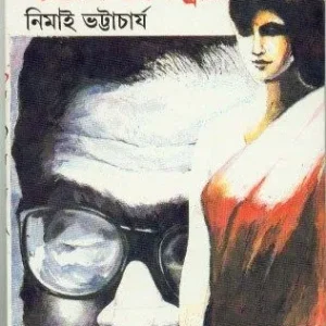 MARRIAGE REGISTRAR || NIMAI BHATTACHARYA