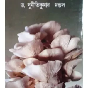 MASHROOM CHASER KALAKOUSHOL || DR.SUNITKUMAR MANDAL