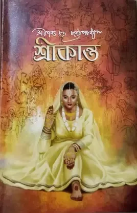 Srikanta || Sarat Chandra Chattapadhyay
