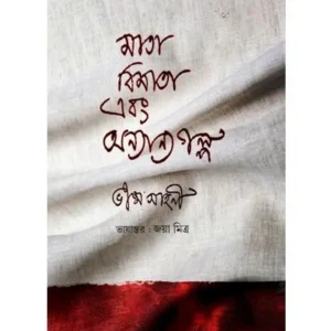 MATA-BIMATA EBONG ONYANYO GOLPO || JOYA MITRA